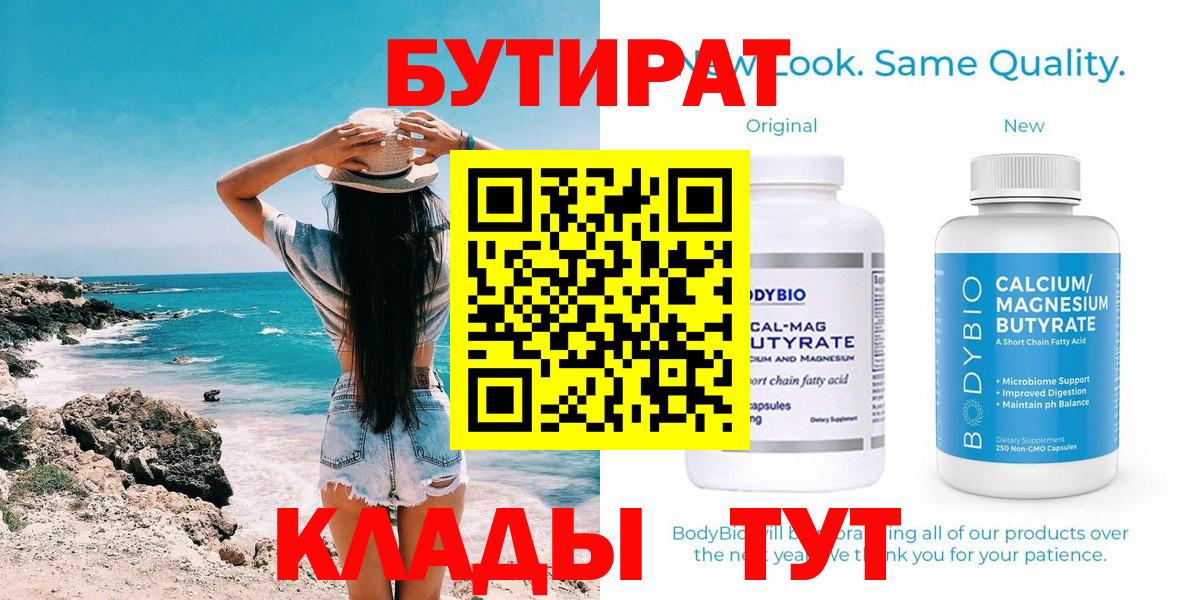 БУТИРАТ буратино Вязники