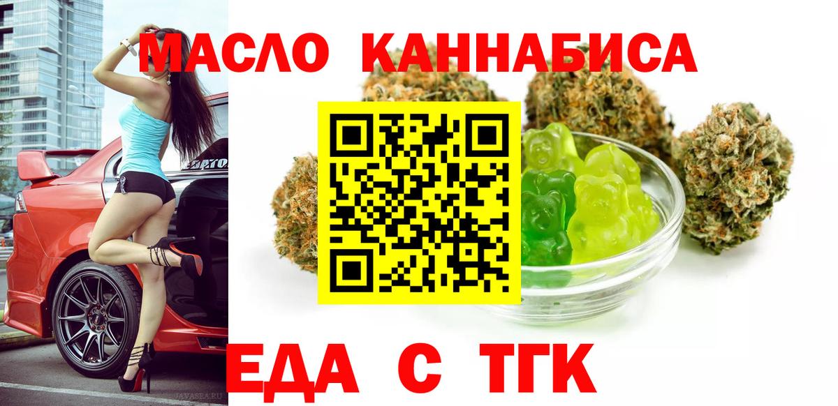 Еда ТГК конопля Вязники