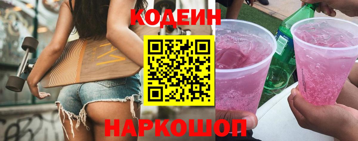 Codein Purple Drank Вязники