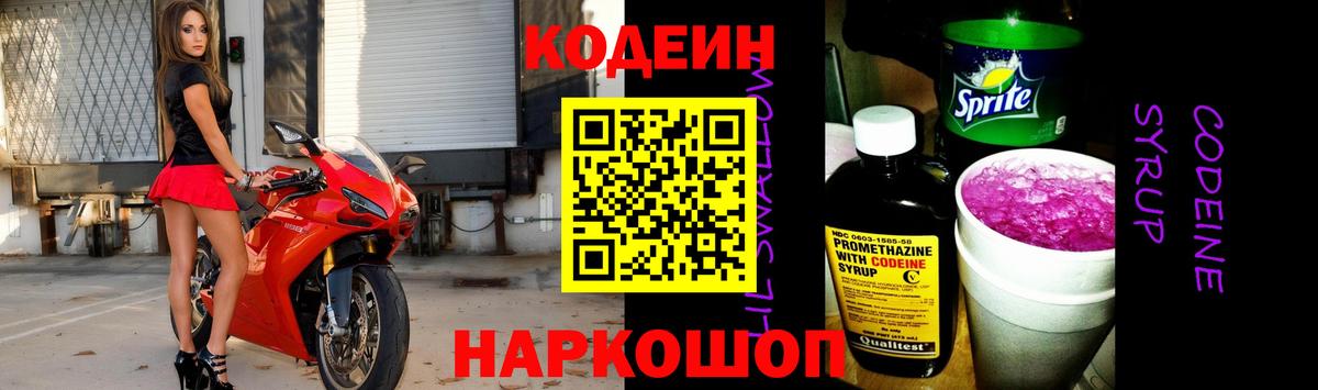 Вязники  Кодеиновый сироп Lean Purple Drank  Вход с VPN  Кодеин Purple Drank 