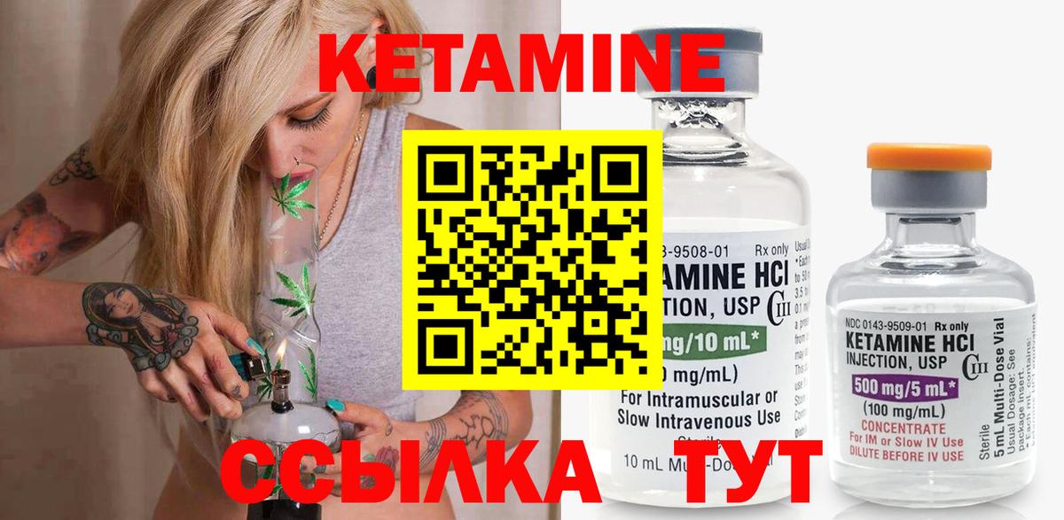 Кетамин ketamine Вязники