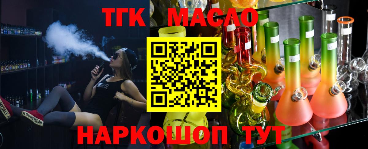 ТГК гашишное масло Вязники